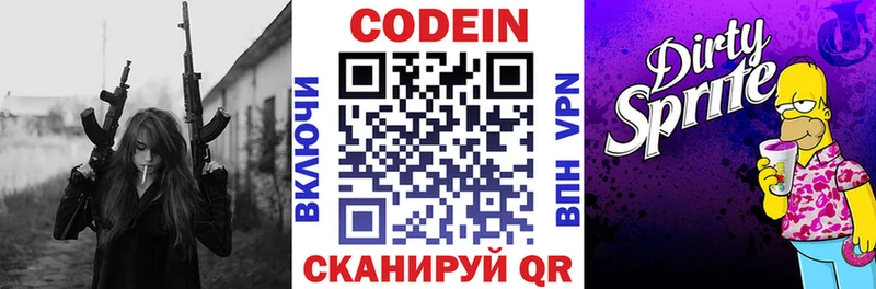Codein Purple Drank  Купить  Боровск 